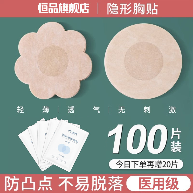 胸贴医用一次性敷贴乳贴防凸点女夏季创可贴薄款透气男士隐形睡衣
