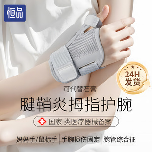 医用护腕腱鞘炎大拇指保护套骨折固定支具手腕护具手拇指关节扭伤