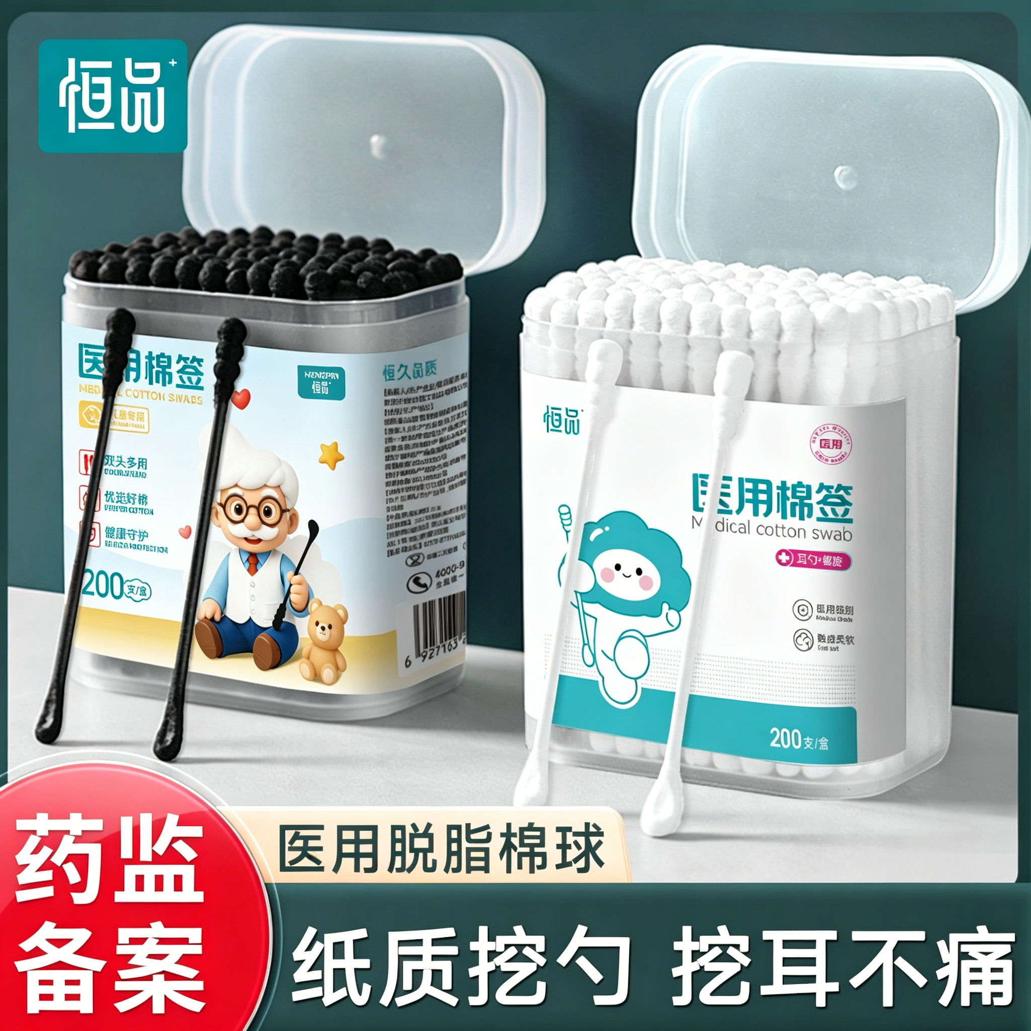 恒品医用棉签一次性双头棉球脱脂棉新生婴儿掏耳朵清洁护理消毒