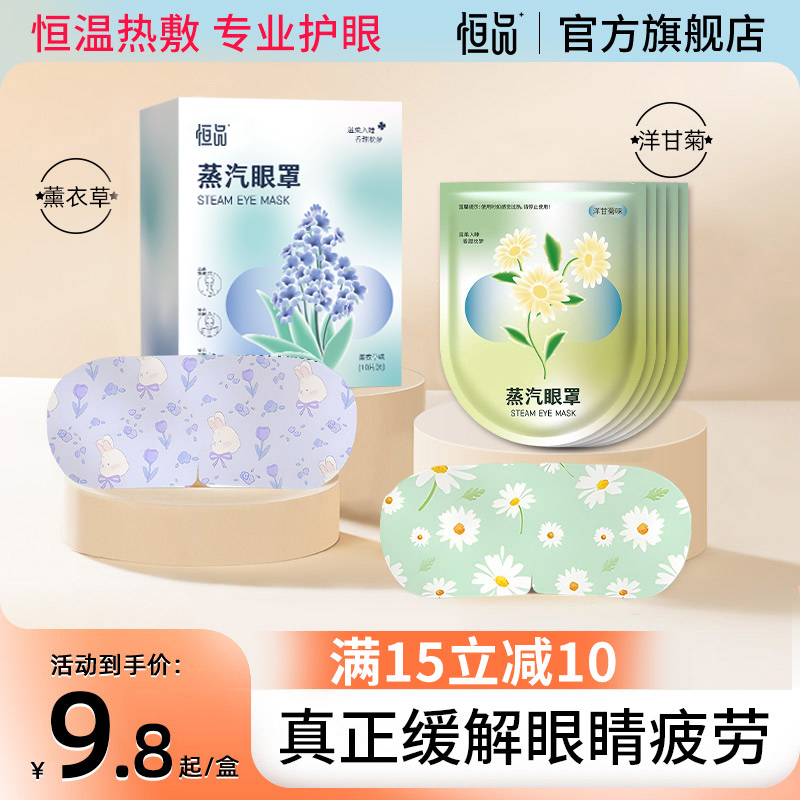 蒸汽眼罩缓解眼疲劳眼贴干眼症发热敷学生睡眠遮光专用蒸手一次性