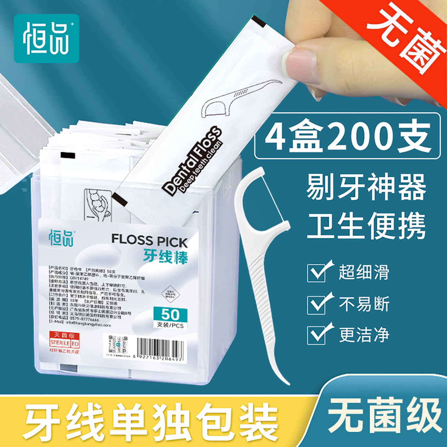無菌獨立包裝牙線官方旗艦店正品