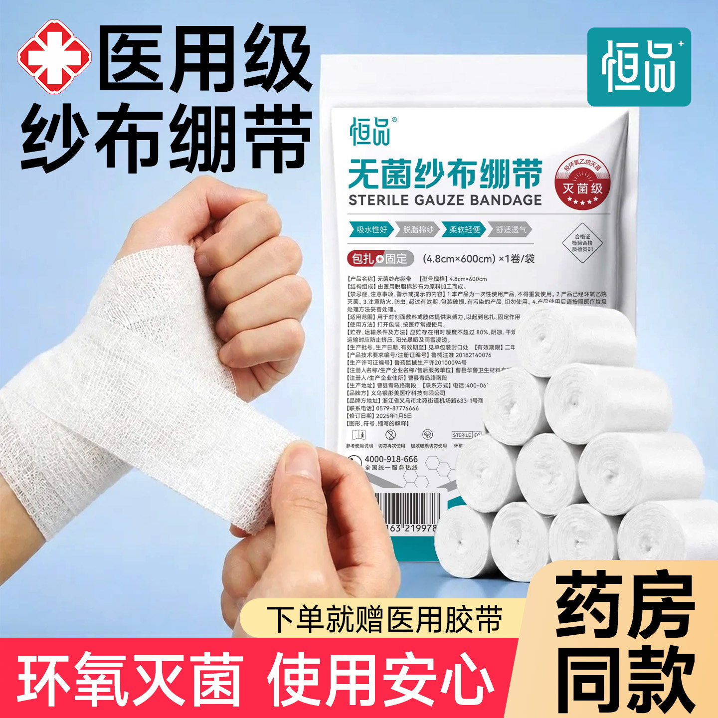 医用纱布脱脂绷带伤口换药包扎