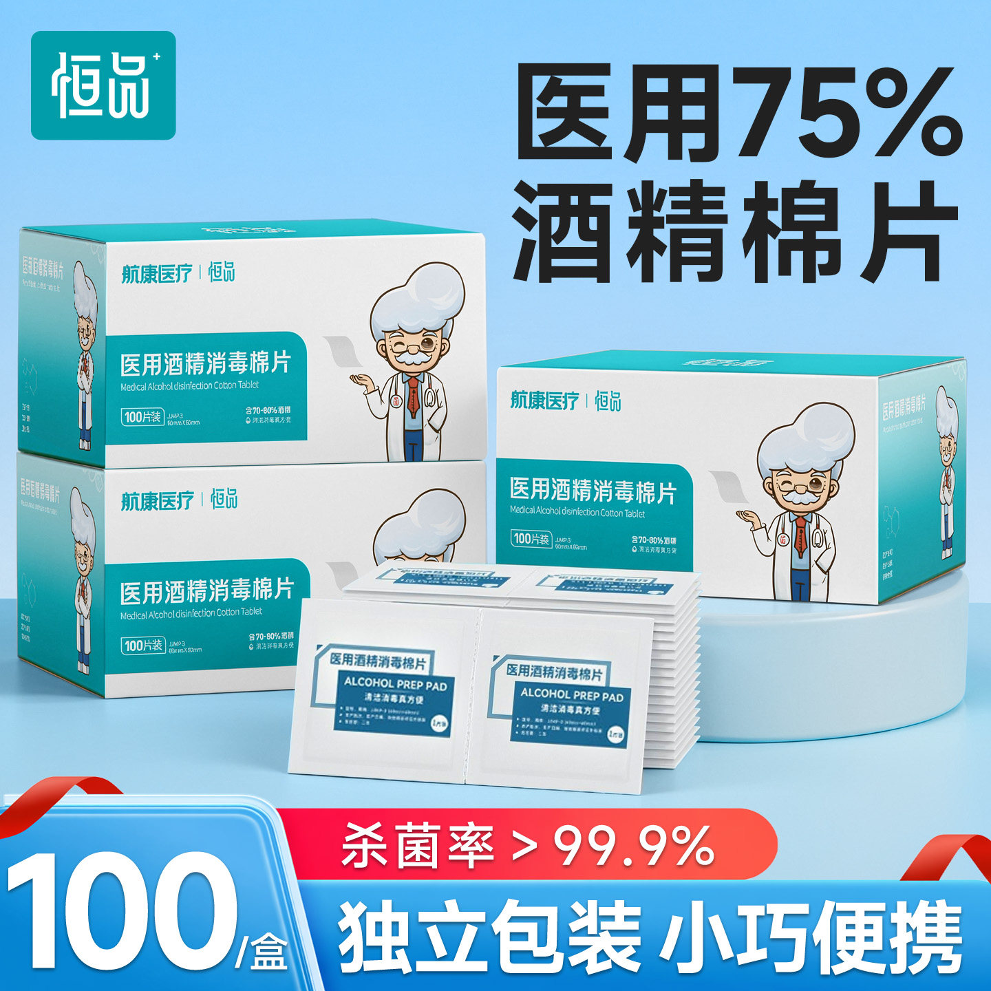 恒品酒精棉片一次性医用消毒清洁