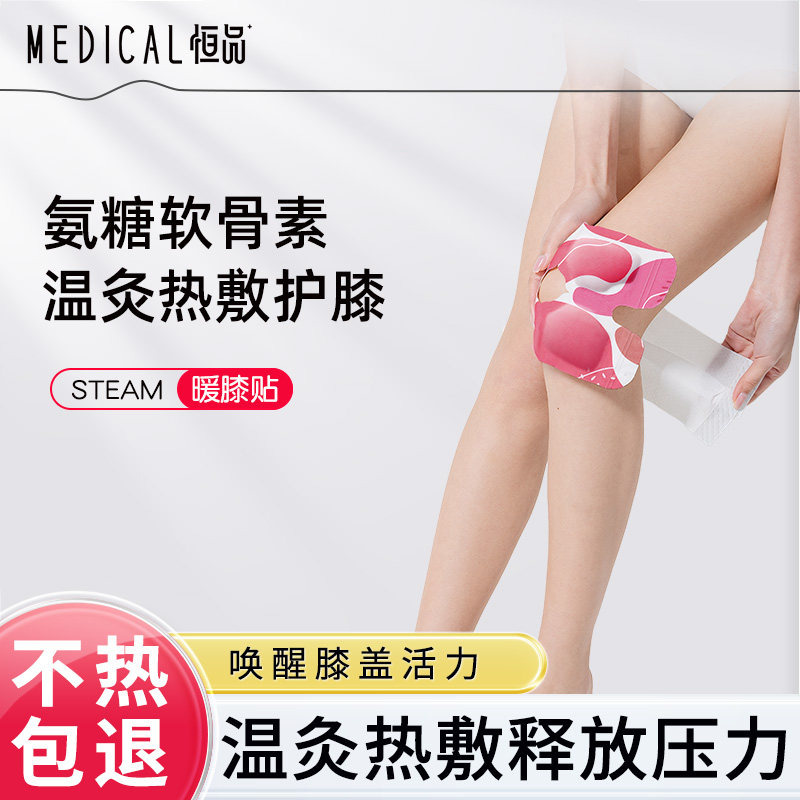 艾草膝盖蒸汽热敷贴自发热老寒腿