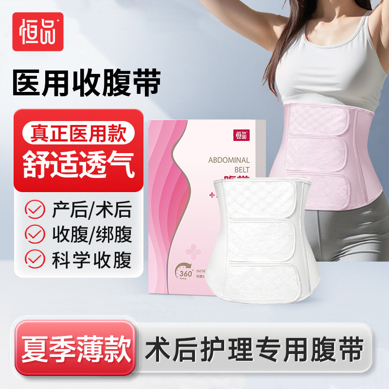 夏季透气】医用级孕妇产后收腹带