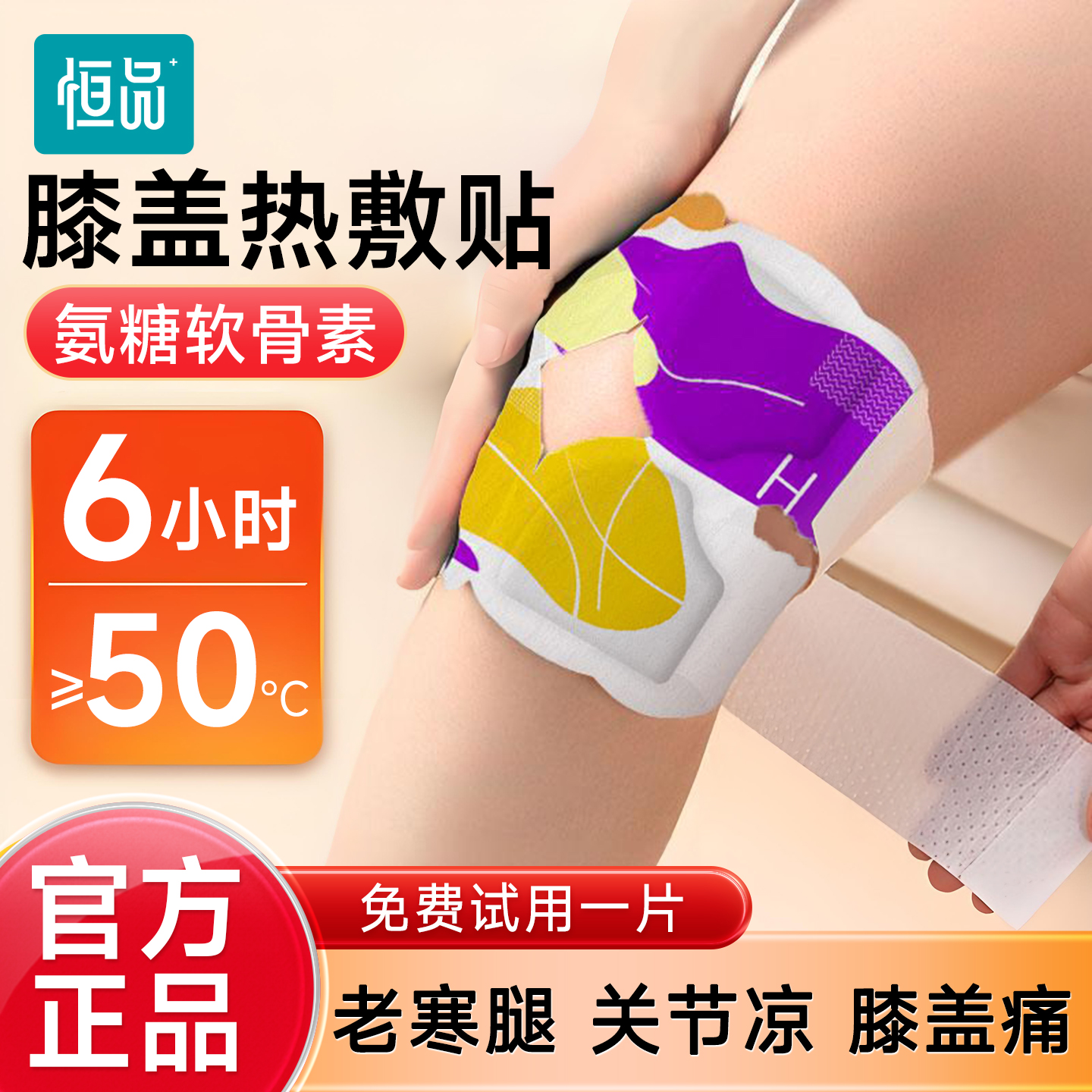 氨糖软骨素关节贴艾灸热敷