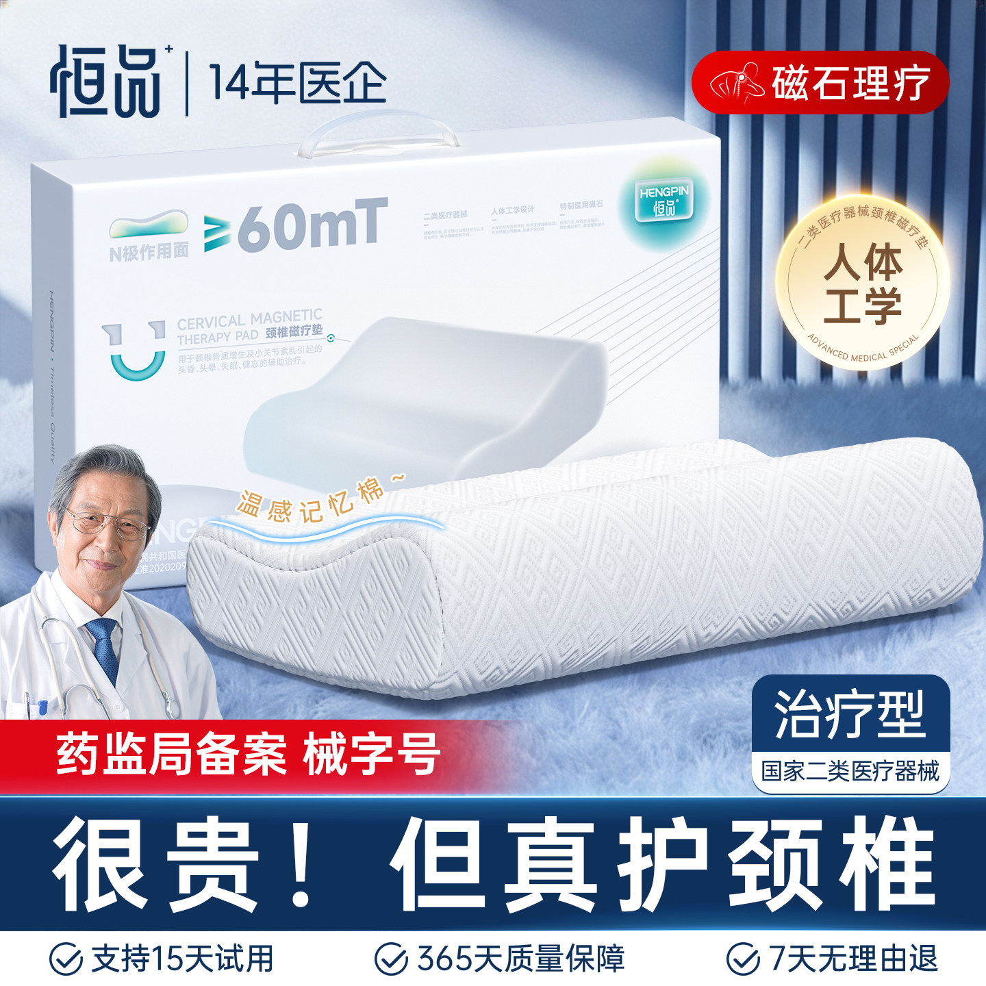医用颈椎枕】内置磁石
