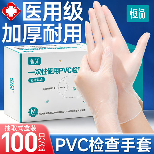 医用pvc检查手套一次性加厚耐用