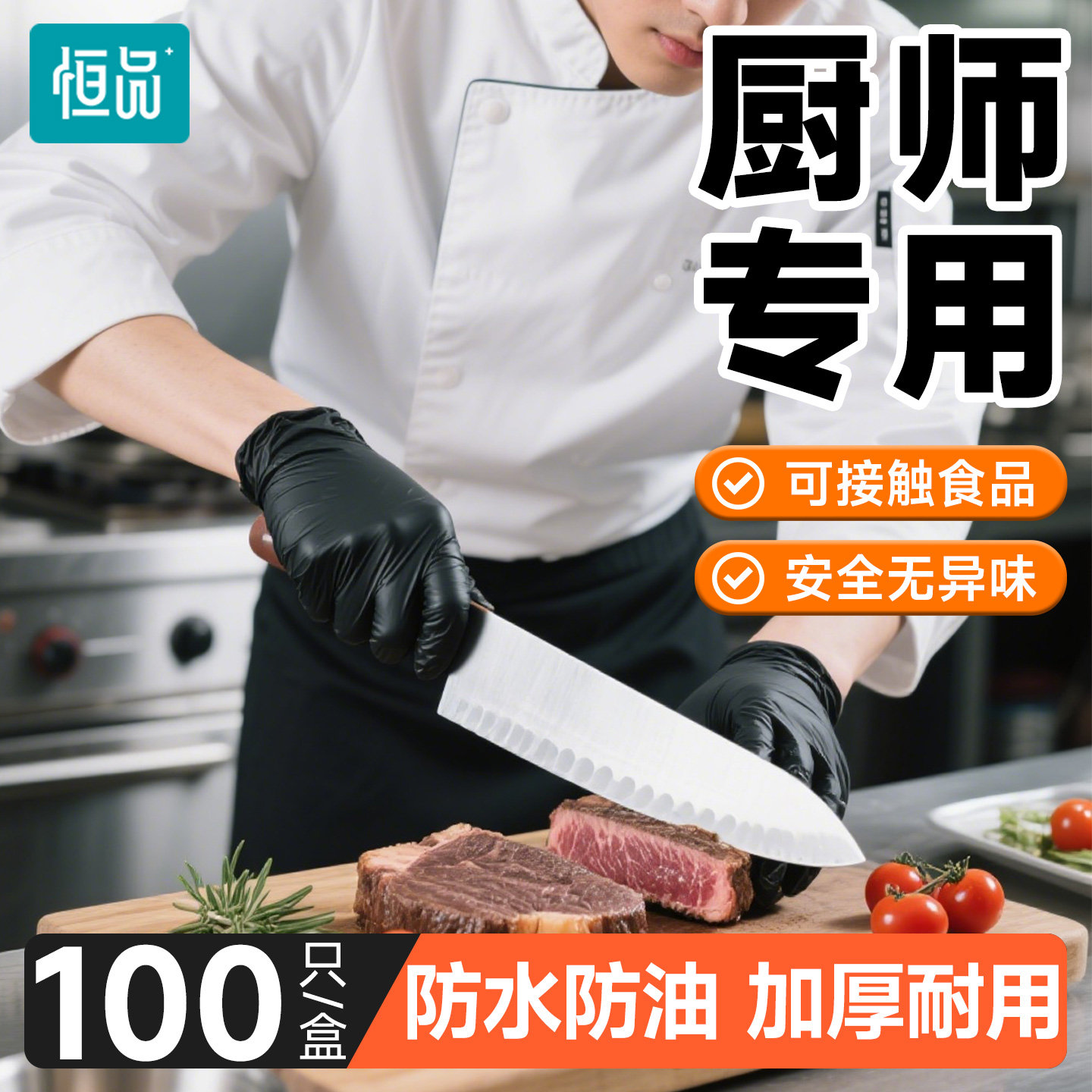 恒品一次性手套厨房做饭餐饮专用加厚耐磨食品级黑色丁腈橡胶pvc