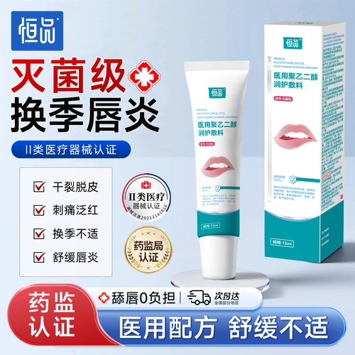 二类医用】唇膏嘴唇炎干裂用男女