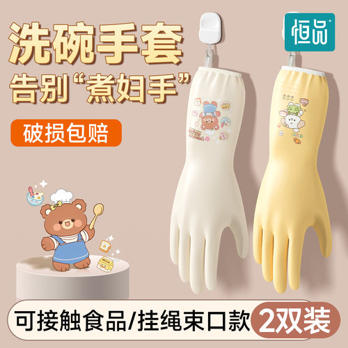 恒品洗碗手套丁腈加厚防水