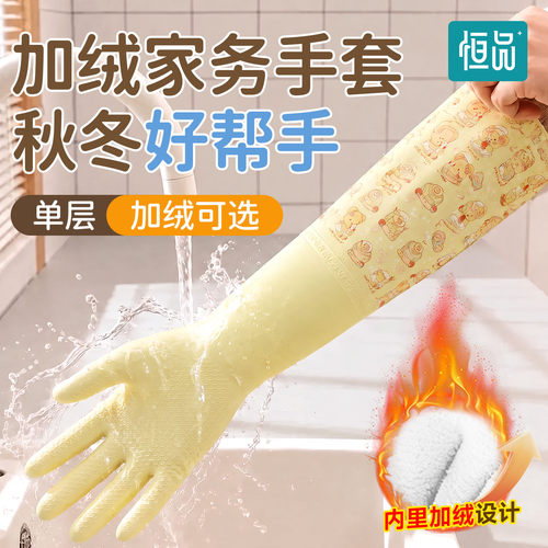 洗碗手套家务厨房耐用加长加绒款