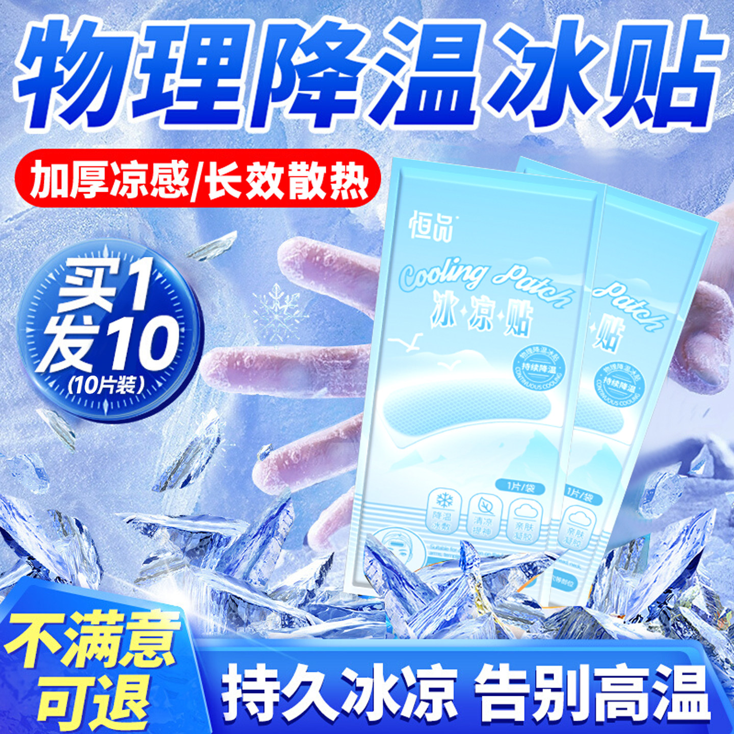 冰凉贴降温必备清凉防中暑神器成人夏天户外降温儿童退烧女生军训