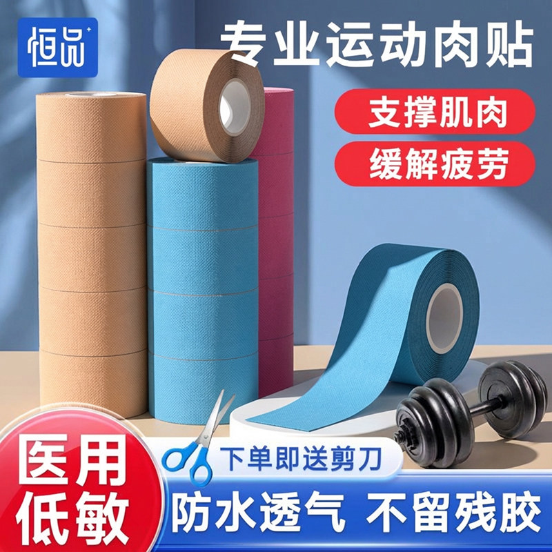 肌肉贴运动绷带医用肌内效贴运动员专用肩部膝盖脚踝跟腱防止拉伤,医疗器械,护具（器械）,淘宝优惠券,粉丝福利购,淘宝优惠卷