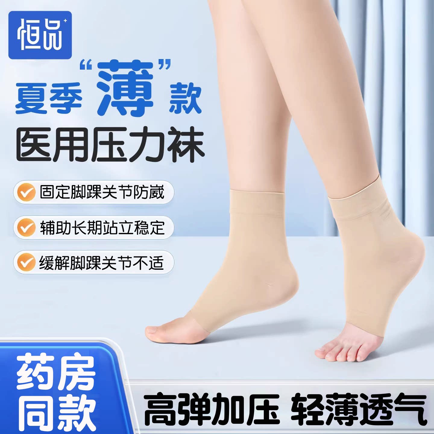 医用压力袜运动护踝加压绷带脚踝预防扭伤久站高弹透气男女士护具