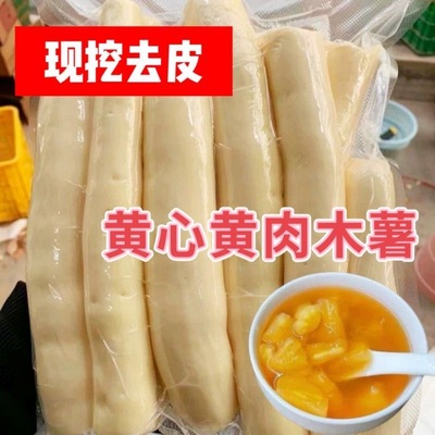 【顺丰】广西去皮黄肉面包木薯羹糖水板栗木薯薯番薯粉糯Q弹
