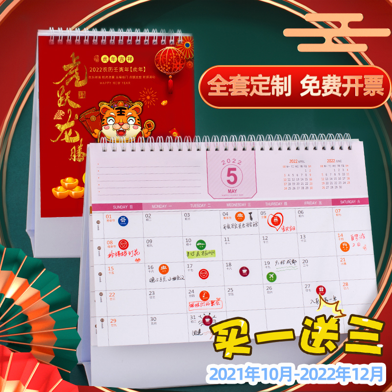 台历2021到2022年日历定制桌面摆件摆台创意记事日历计划本订制打卡