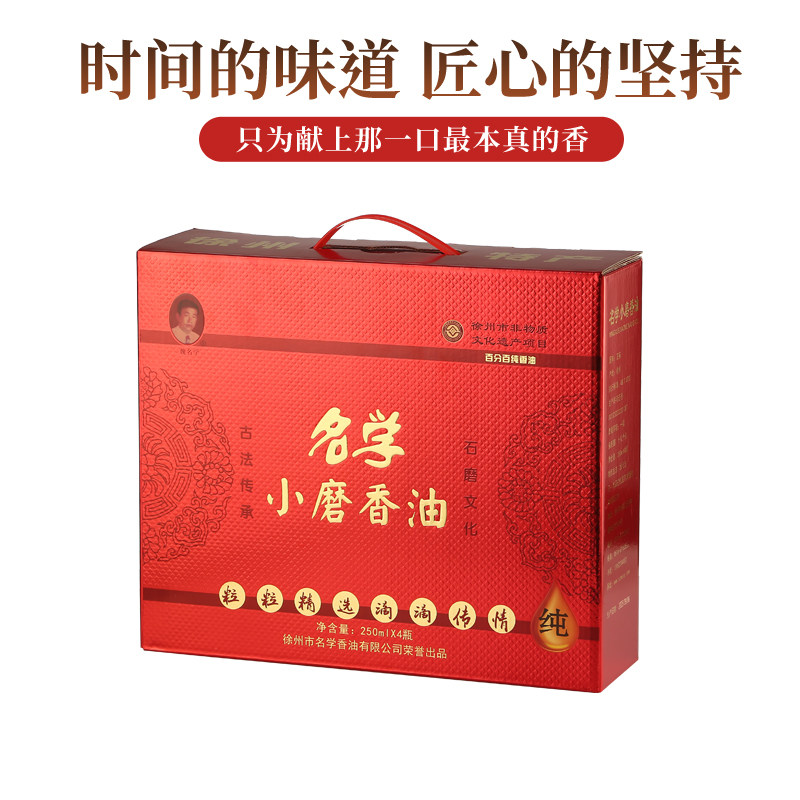 名学小磨香油 250mlx4 芝麻油 凉拌菜油 魏名学