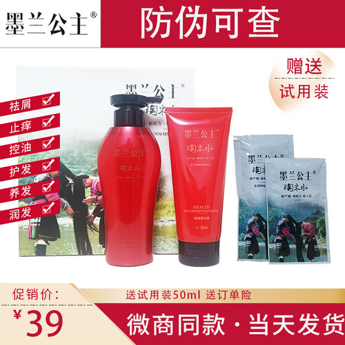 洗发水护发素墨兰公主控油去屑