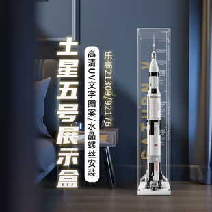适用于乐高92176阿波罗土星五号火箭展示盒21309高透明亚克力防尘