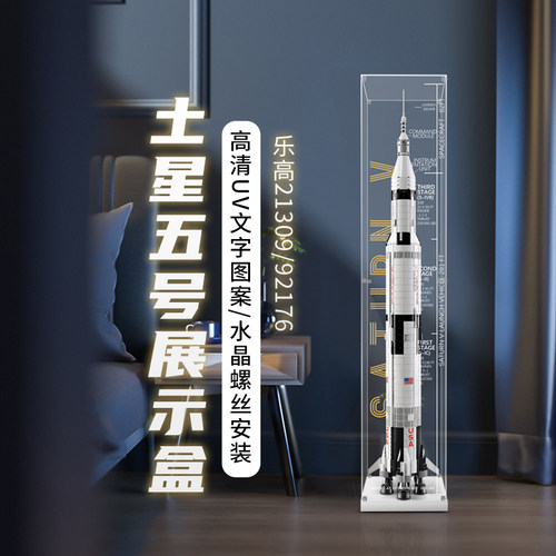 适用于阿波罗土星五号火箭展示盒