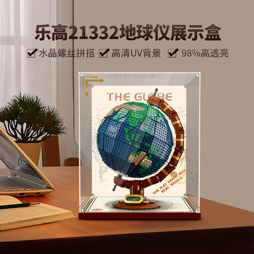 适用于21332地球仪展示盒防尘罩