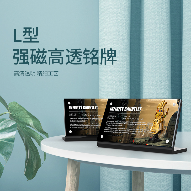 适用于76191无限手套展示铭牌
