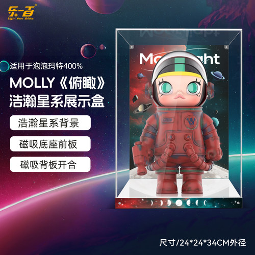 乐一百适用泡泡玛特防尘展示盒