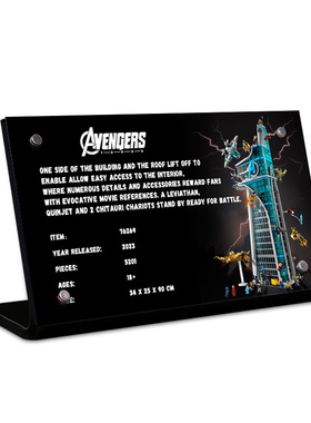 适用乐高复仇者大厦76269漫威复联大厦亚克力展示铭牌