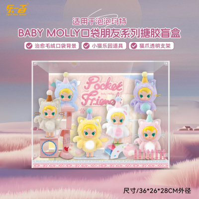 适用BabyMolly口袋朋友展示盒