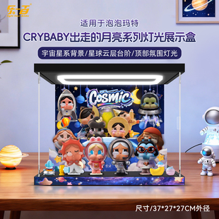 乐一百用泡泡玛特CRYBABY哭娃出走 月亮系列手办盲盒相框展示盒