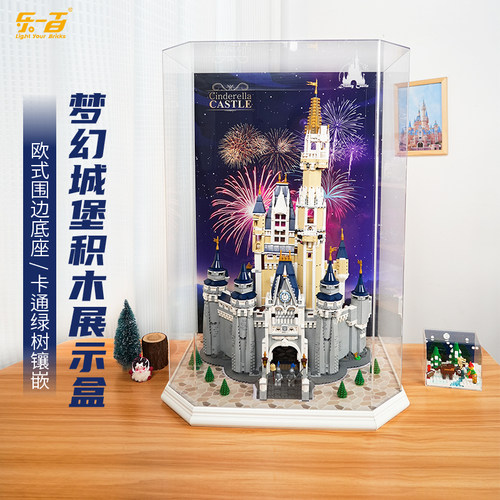 适用43222城堡透明亚克力展示盒