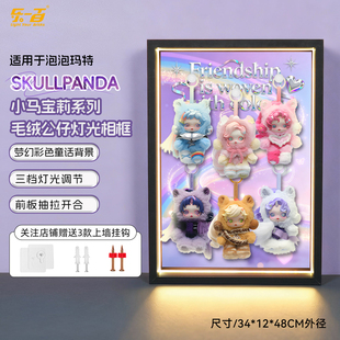 乐一百适用泡泡玛特SKULLPANDA小马宝莉毛绒搪胶防尘亚克力展示盒
