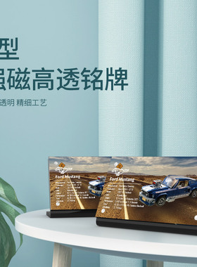 适用于乐高10265福特野马展示铭牌创意百变高手系列积木亚克力架