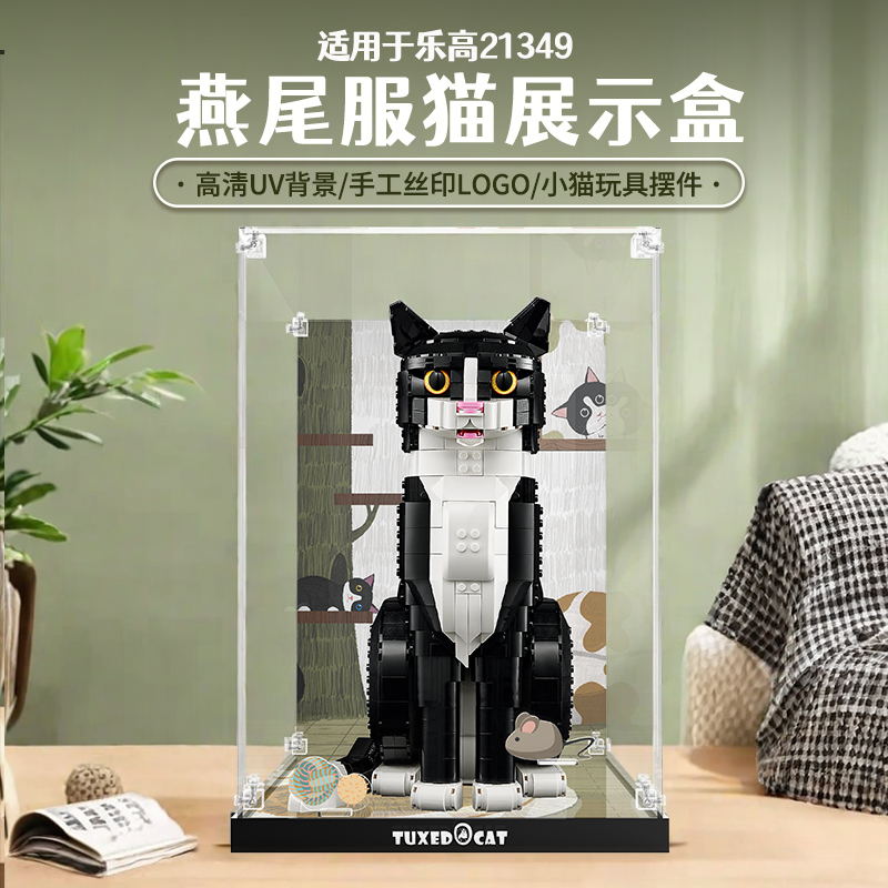 乐一百适用于乐高21349燕尾服猫展示盒亚克力积木模型防尘收纳罩