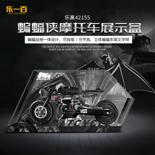 LYB乐高42155蝙蝠侠摩托车展示盒