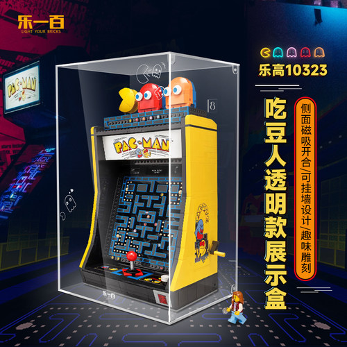 适用10323吃豆人街机游戏展示盒