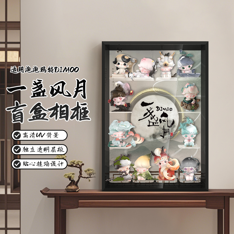 展示盒适用DIMOO一盏风月系列