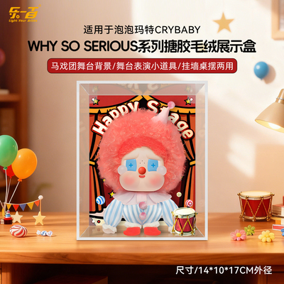 适用CRYBABY搪胶毛绒吊卡展示盒