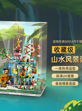 适用乐高悟空小侠万千城展示盒亚克力透明80054防尘收纳罩子