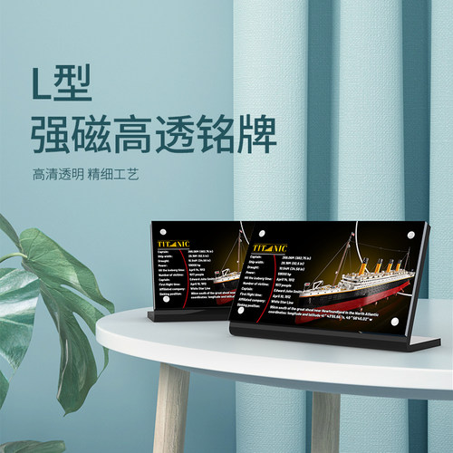 适用于乐高10294泰坦尼克号豪华远洋游轮积木模型亚克力展示铭牌