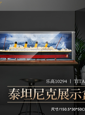 适用于乐高10294泰坦尼克号展示盒亚克力透明收纳一体氛围灯防尘