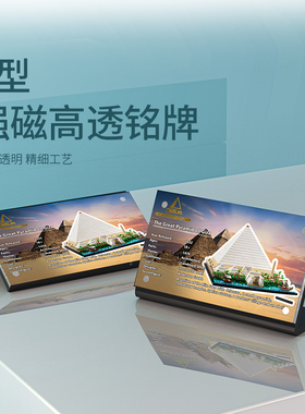 适用于乐高21058吉萨大金字塔展示铭牌建筑积木模型透明亚克力架