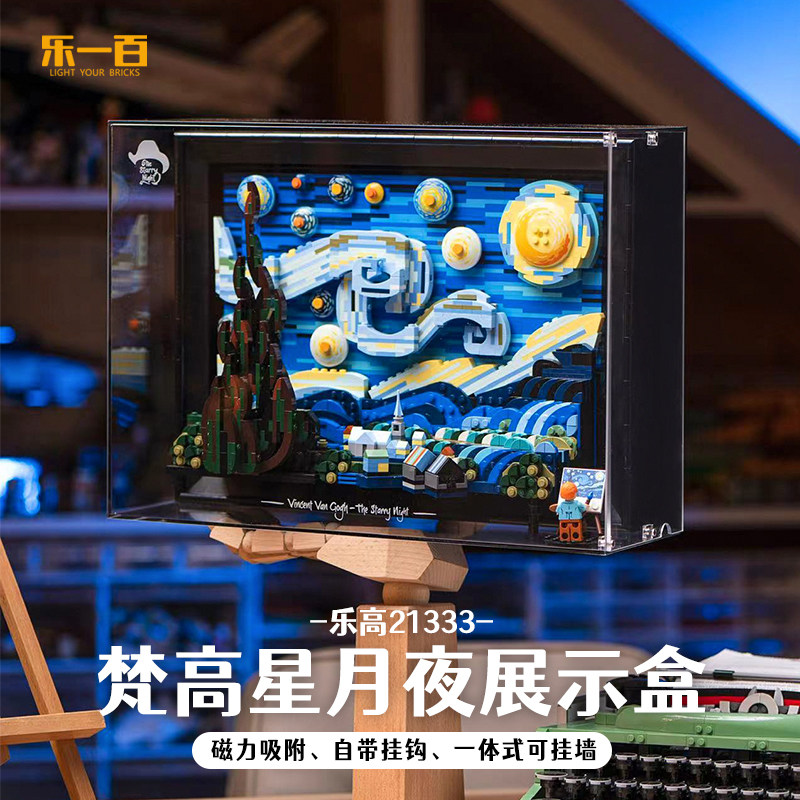 乐一百适用于乐高星月夜展示盒21333梵高亚克力透明收纳防尘收纳图片