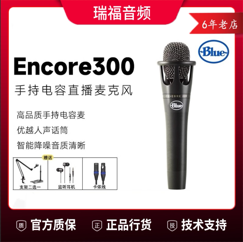 罗技Blue Encore 3麦克风/话筒