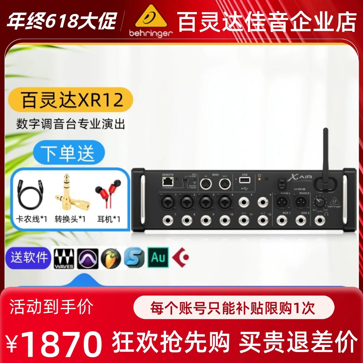 BEHRINGER/百灵达XR调音台