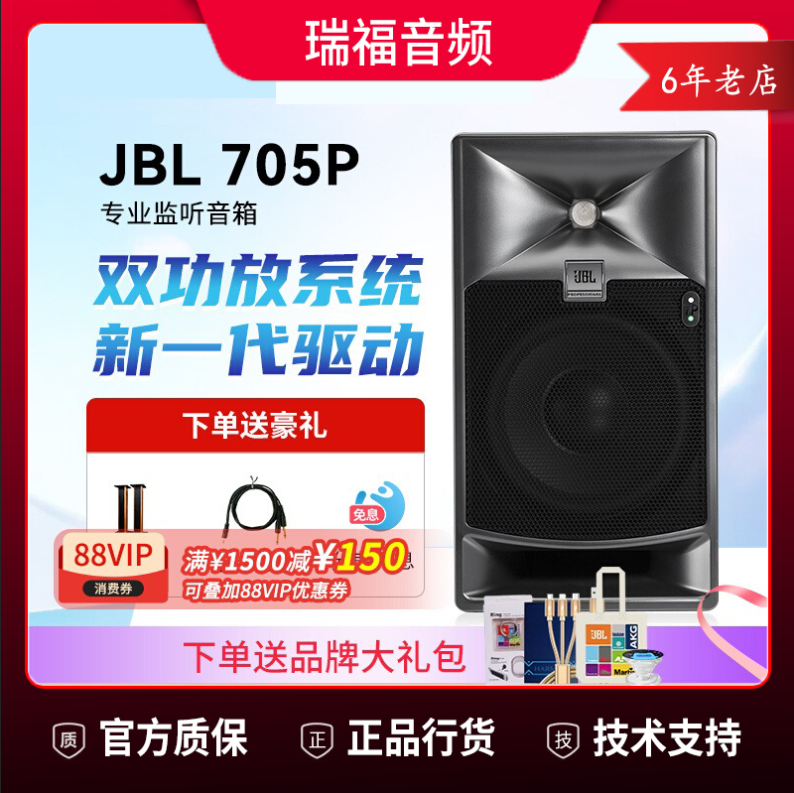 JBL 705P 705i 7监听音箱