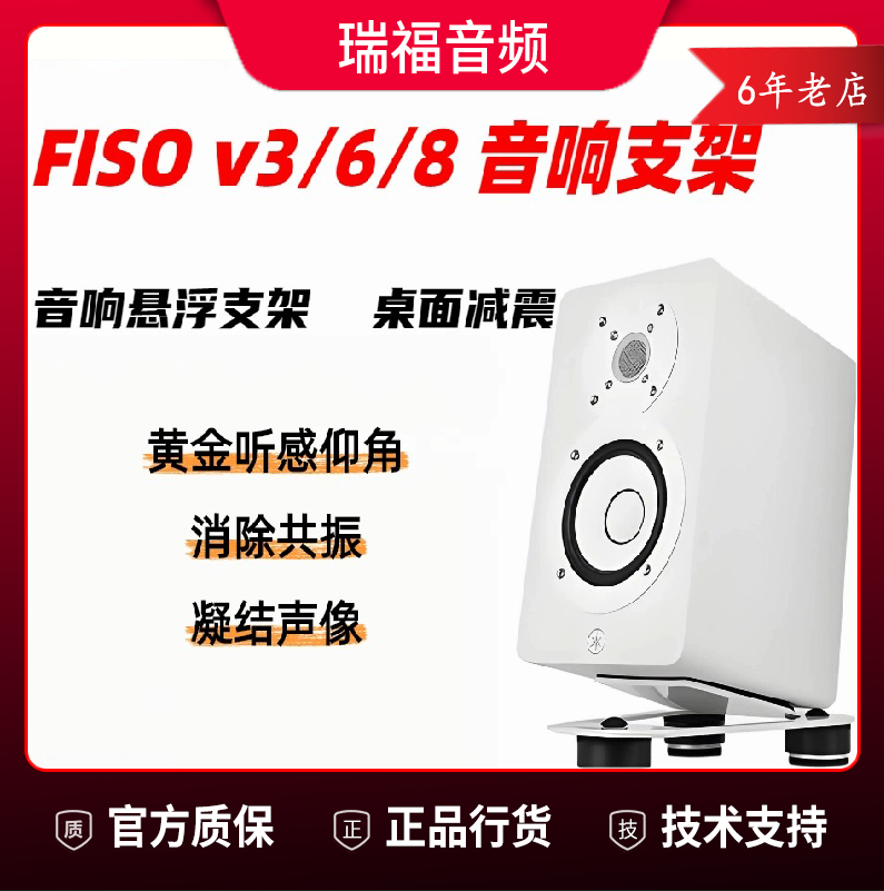 FISO飞飕v3v6v8音响悬浮桌面支架监听音箱减震托架支撑架脚架底座