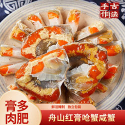 【闲木鱼专享】舟山特产精品飞机红膏炝蟹呛蟹咸蟹