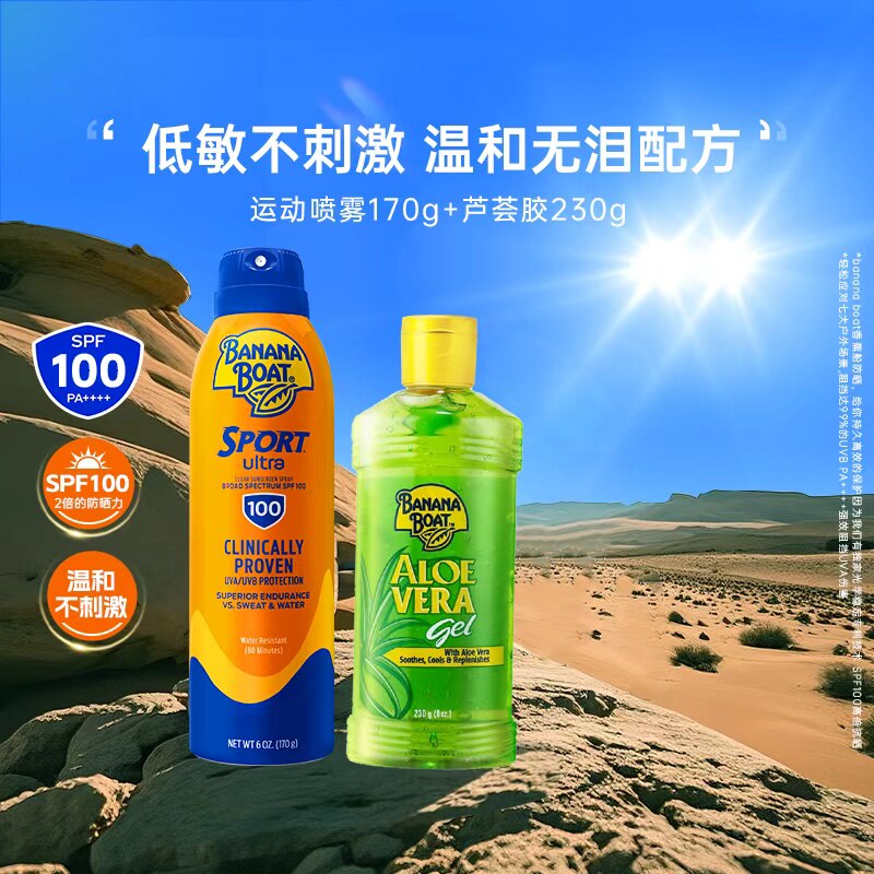 BANANABOAT户外身体保湿套装